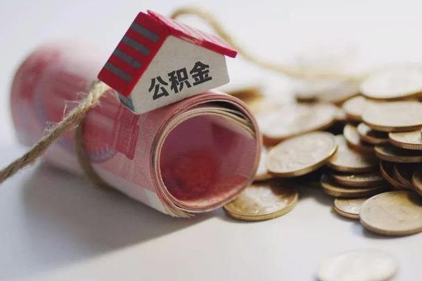仁寿公积金贷款房产解押（公积金房贷解押手续怎么办理）
